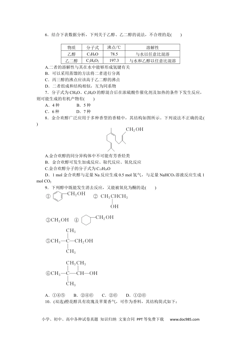 高中 化学·选择性必修3(LK版)课时作业WORD课时作业(九).docx