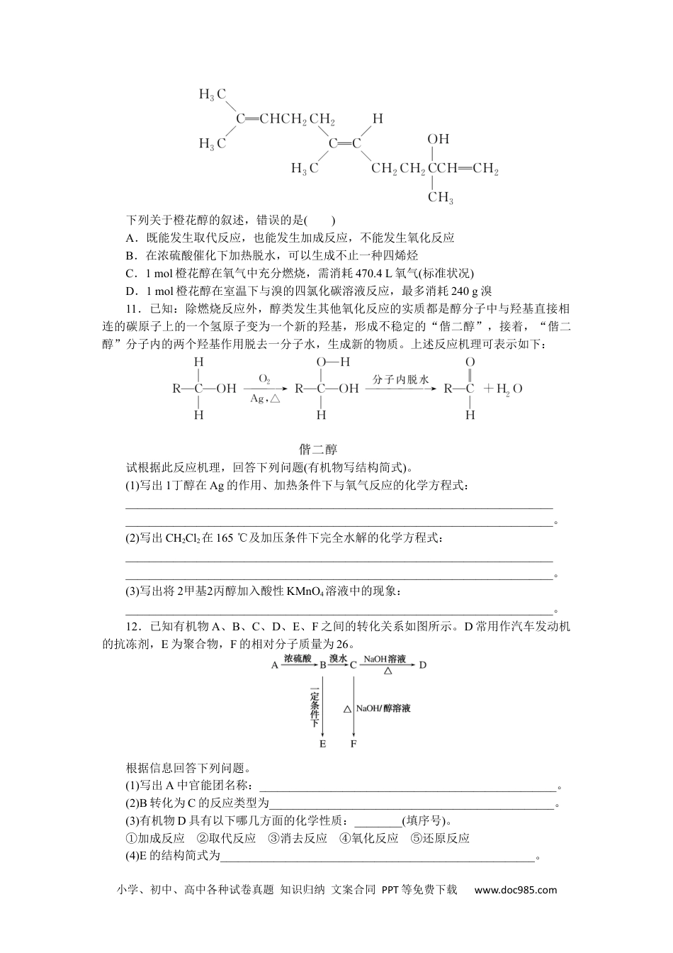 高中 化学·选择性必修3(LK版)课时作业WORD课时作业(九).docx