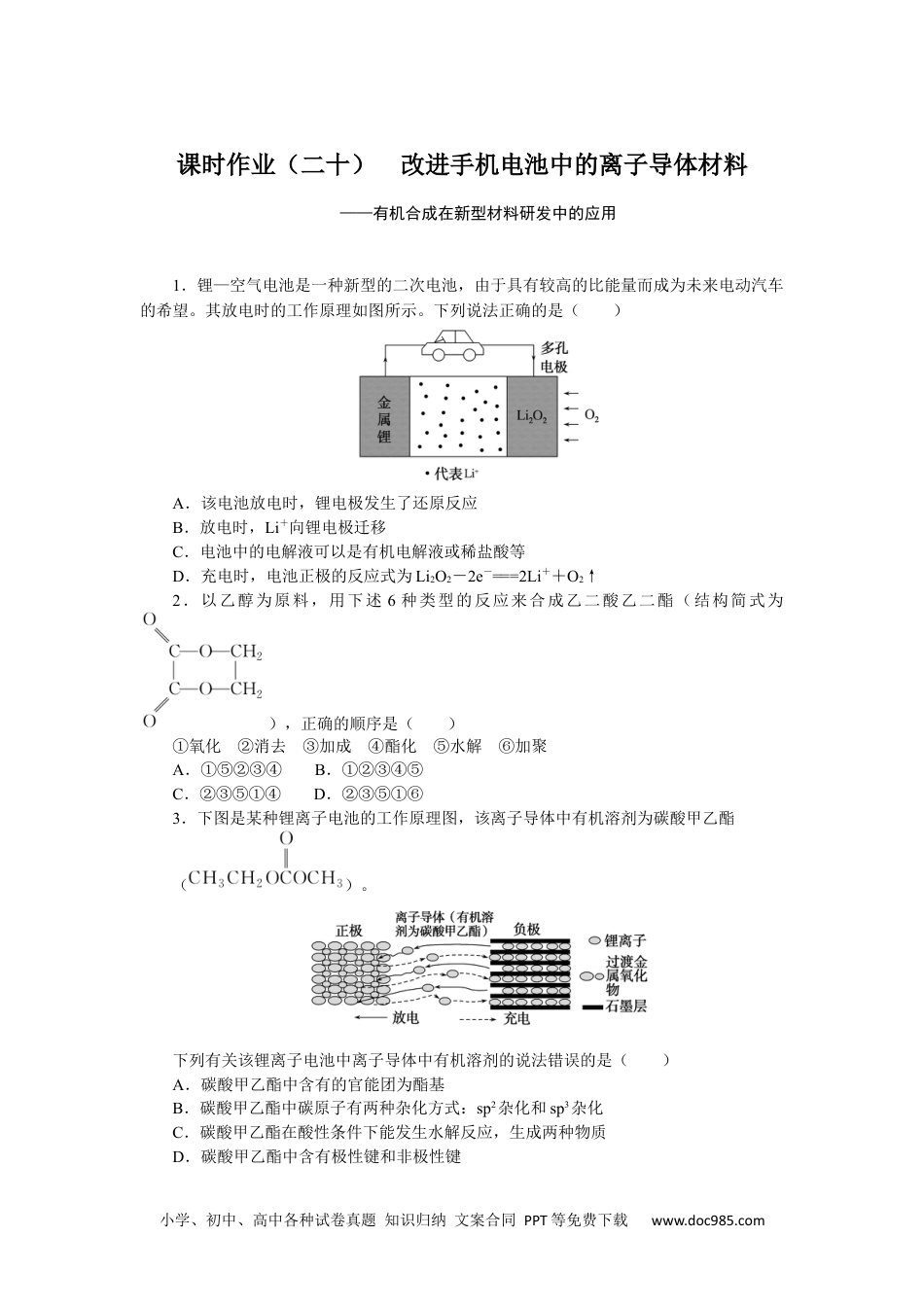 高中 化学·选择性必修3(LK版)课时作业WORD课时作业(二十).docx