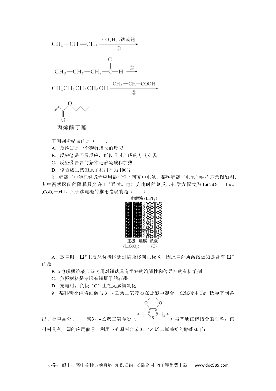 高中 化学·选择性必修3(LK版)课时作业WORD课时作业(二十).docx