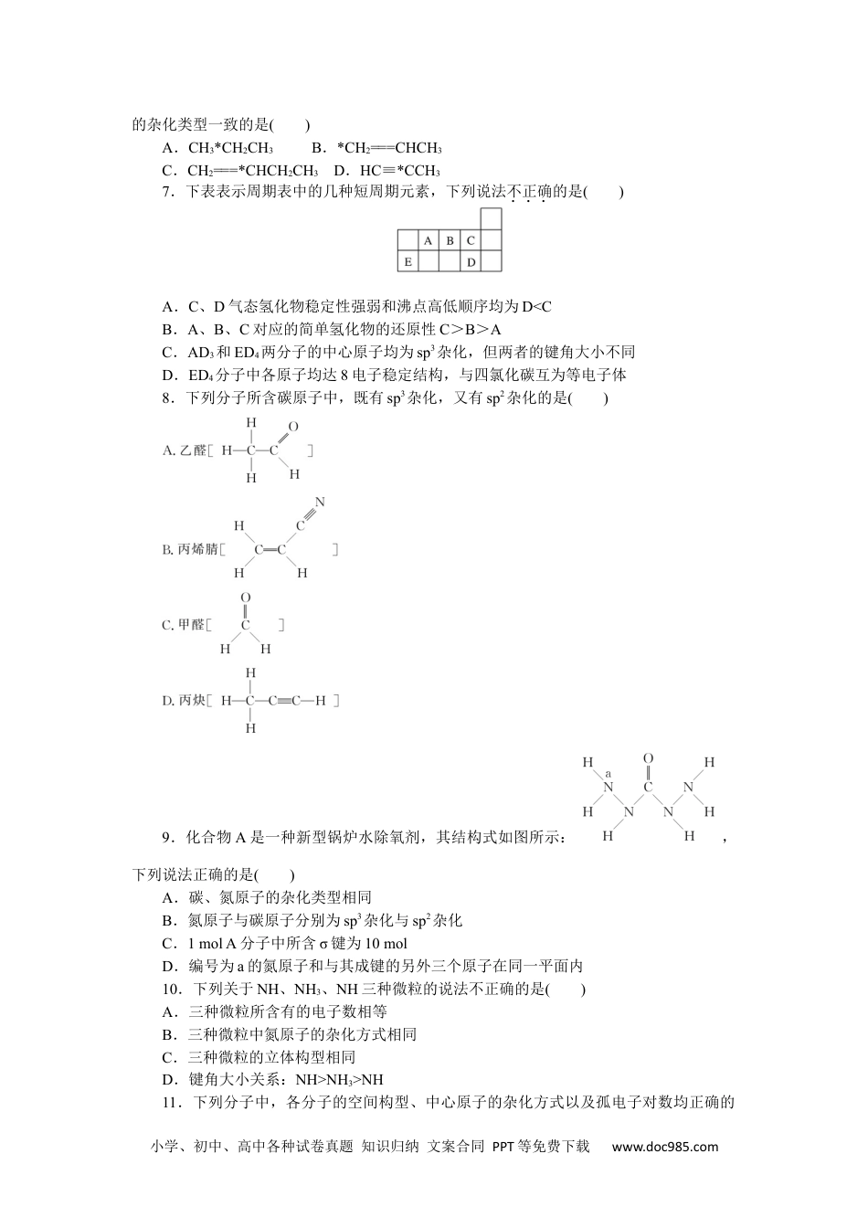 高中 化学·选择性必修二(苏教版)课时作业（word）课时作业11.docx