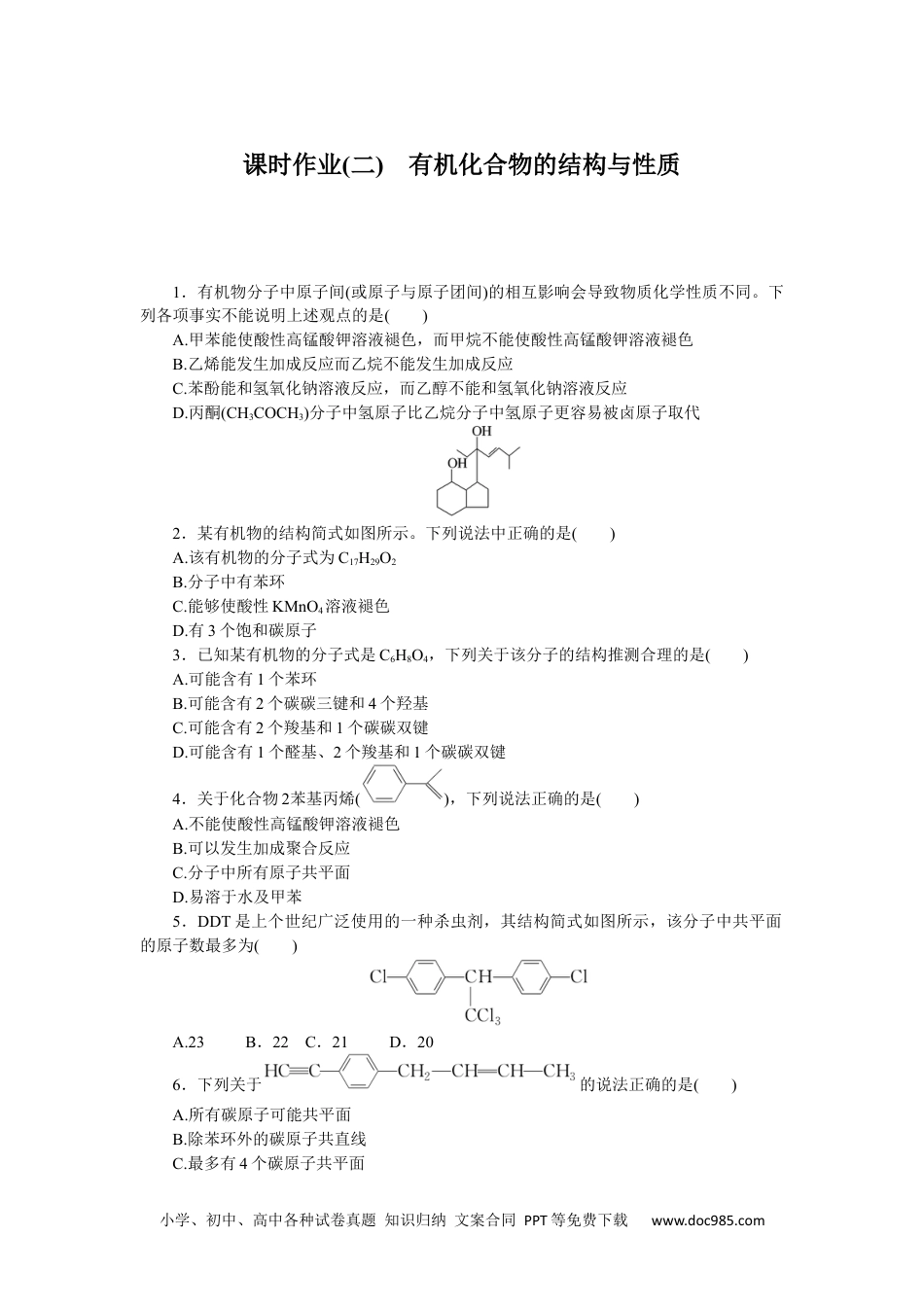 高中 化学·选择性必修3(LK版)课时作业WORD课时作业(二).docx