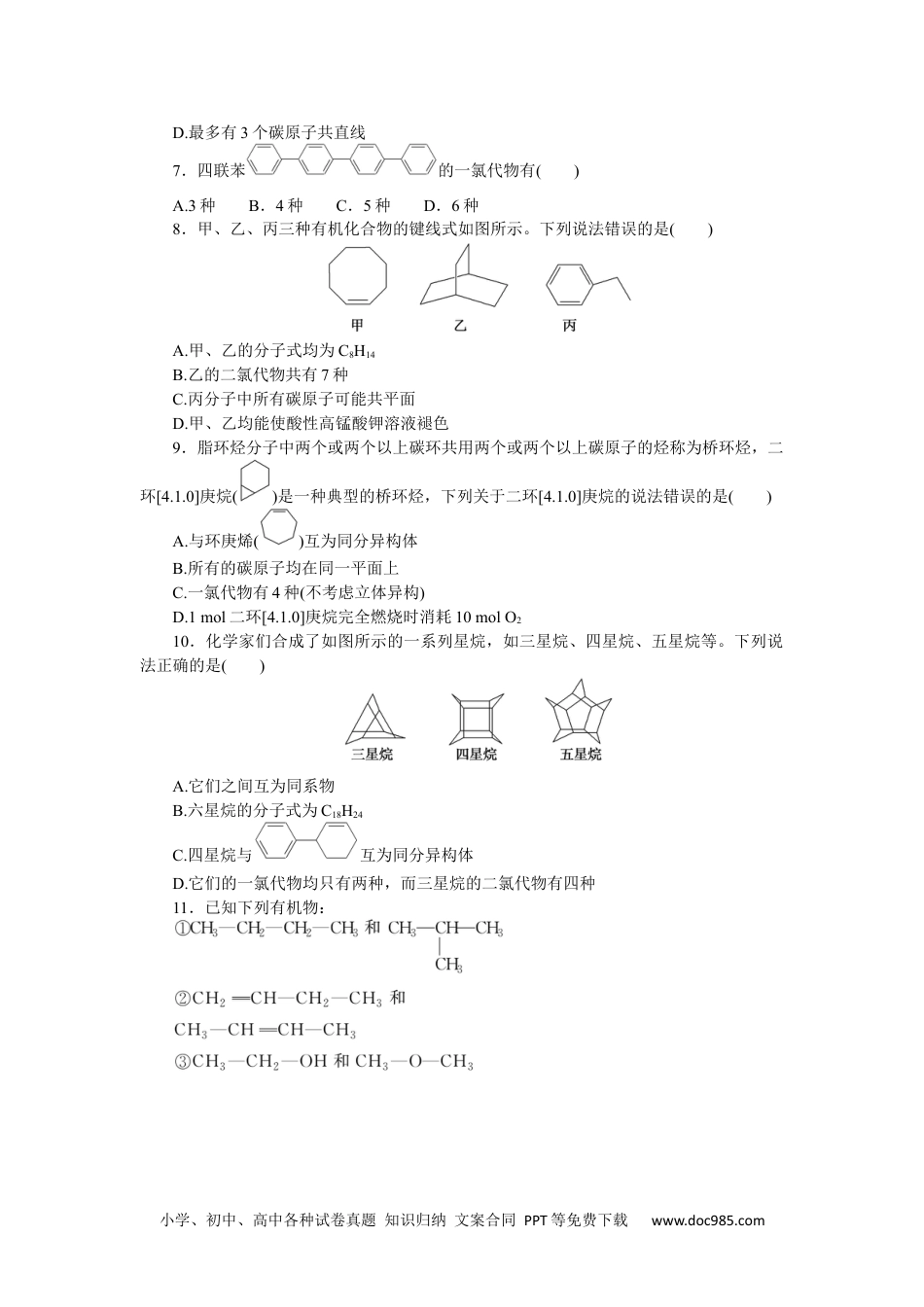 高中 化学·选择性必修3(LK版)课时作业WORD课时作业(二).docx