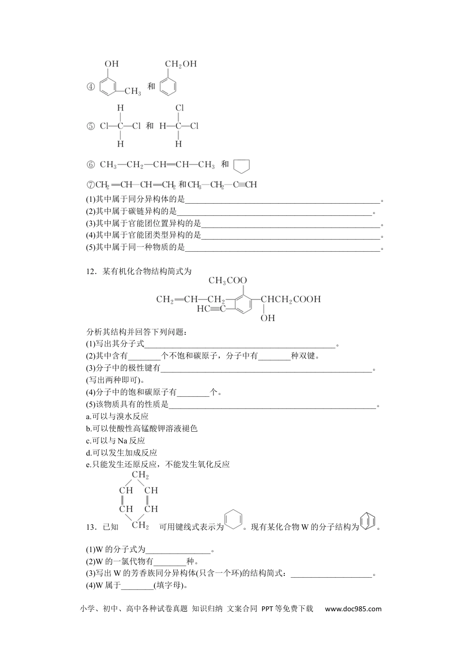 高中 化学·选择性必修3(LK版)课时作业WORD课时作业(二).docx