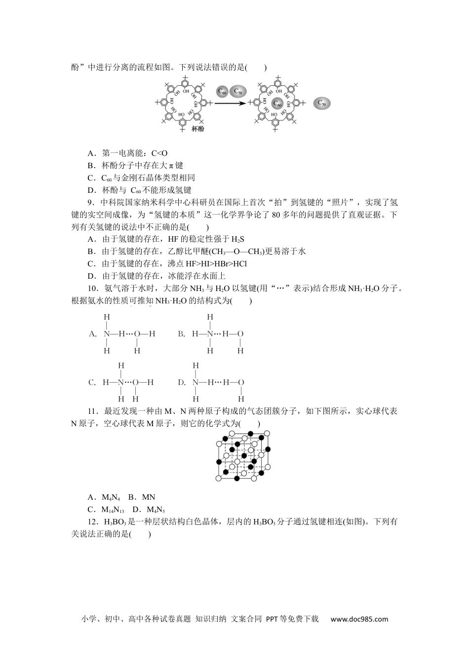 高中 化学·选择性必修二(苏教版)课时作业（word）课时作业10.docx