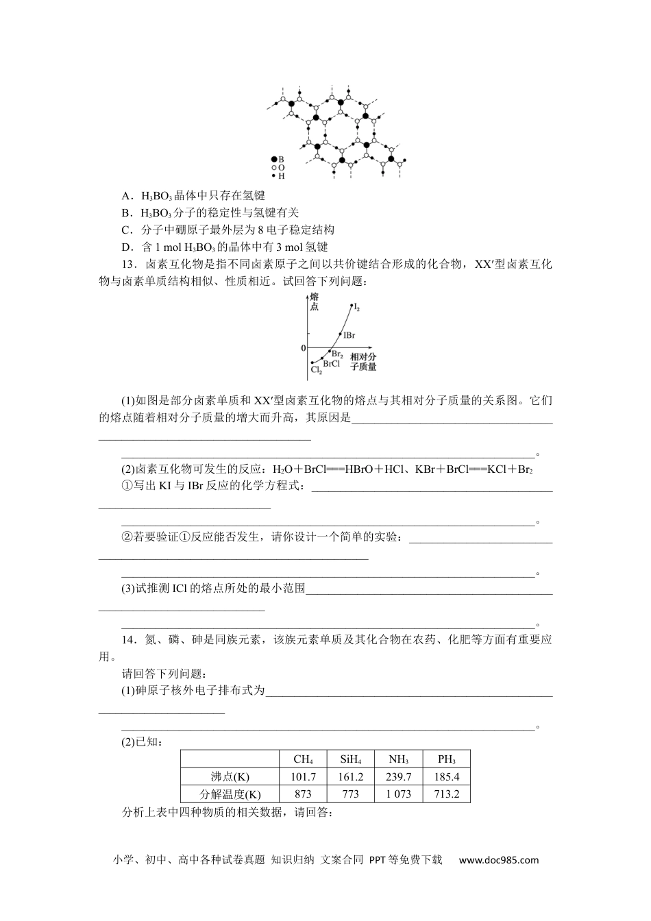 高中 化学·选择性必修二(苏教版)课时作业（word）课时作业10.docx