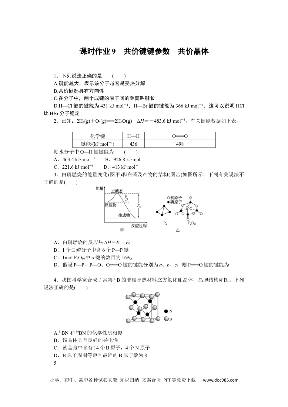 高中 化学·选择性必修二(苏教版)课时作业（word）课时作业9.docx