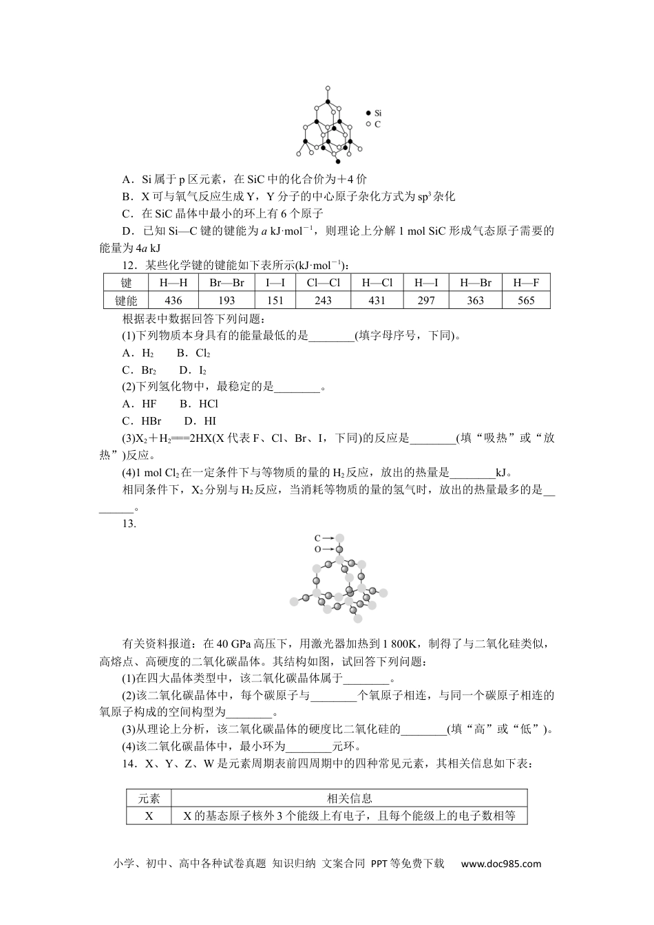 高中 化学·选择性必修二(苏教版)课时作业（word）课时作业9.docx