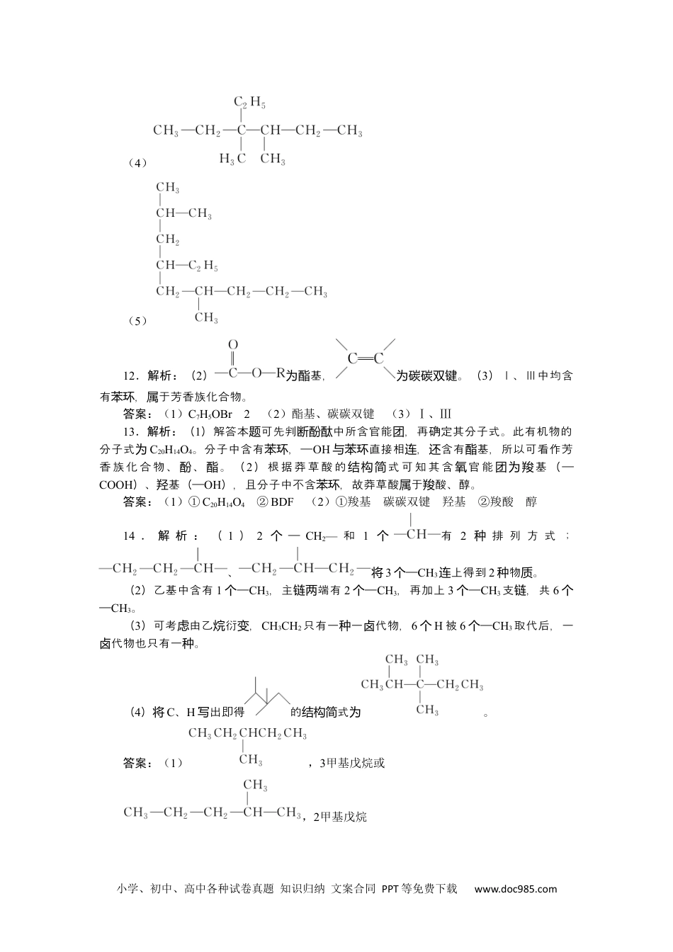 高中 化学·选择性必修3(LK版)课时作业WORD参考答案【课时】.docx