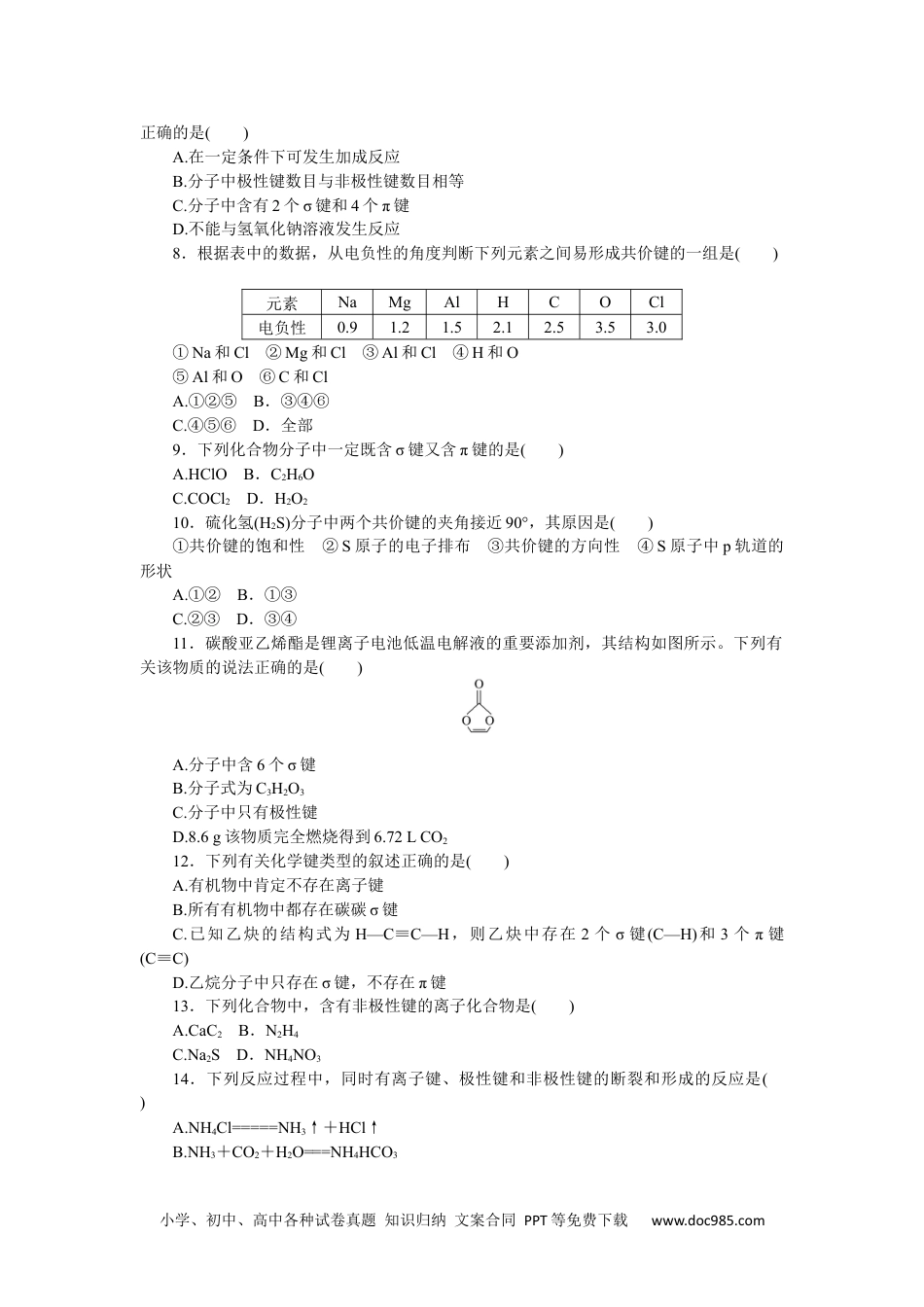 高中 化学·选择性必修二(苏教版)课时作业（word）课时作业8.docx