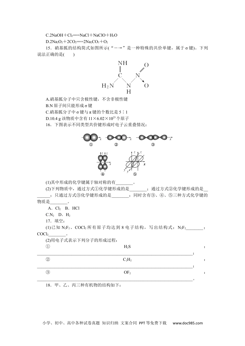 高中 化学·选择性必修二(苏教版)课时作业（word）课时作业8.docx