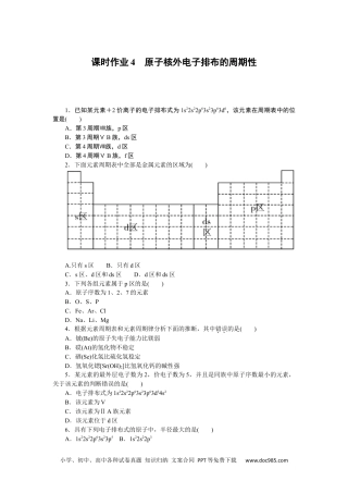 高中 化学·选择性必修二(苏教版)课时作业（word）课时作业4.docx