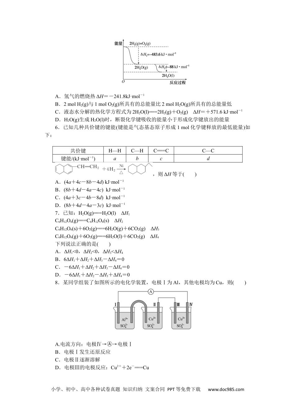 高中 化学·选择性必修1·SJ版课时作业（word）专题1　综合检测.docx