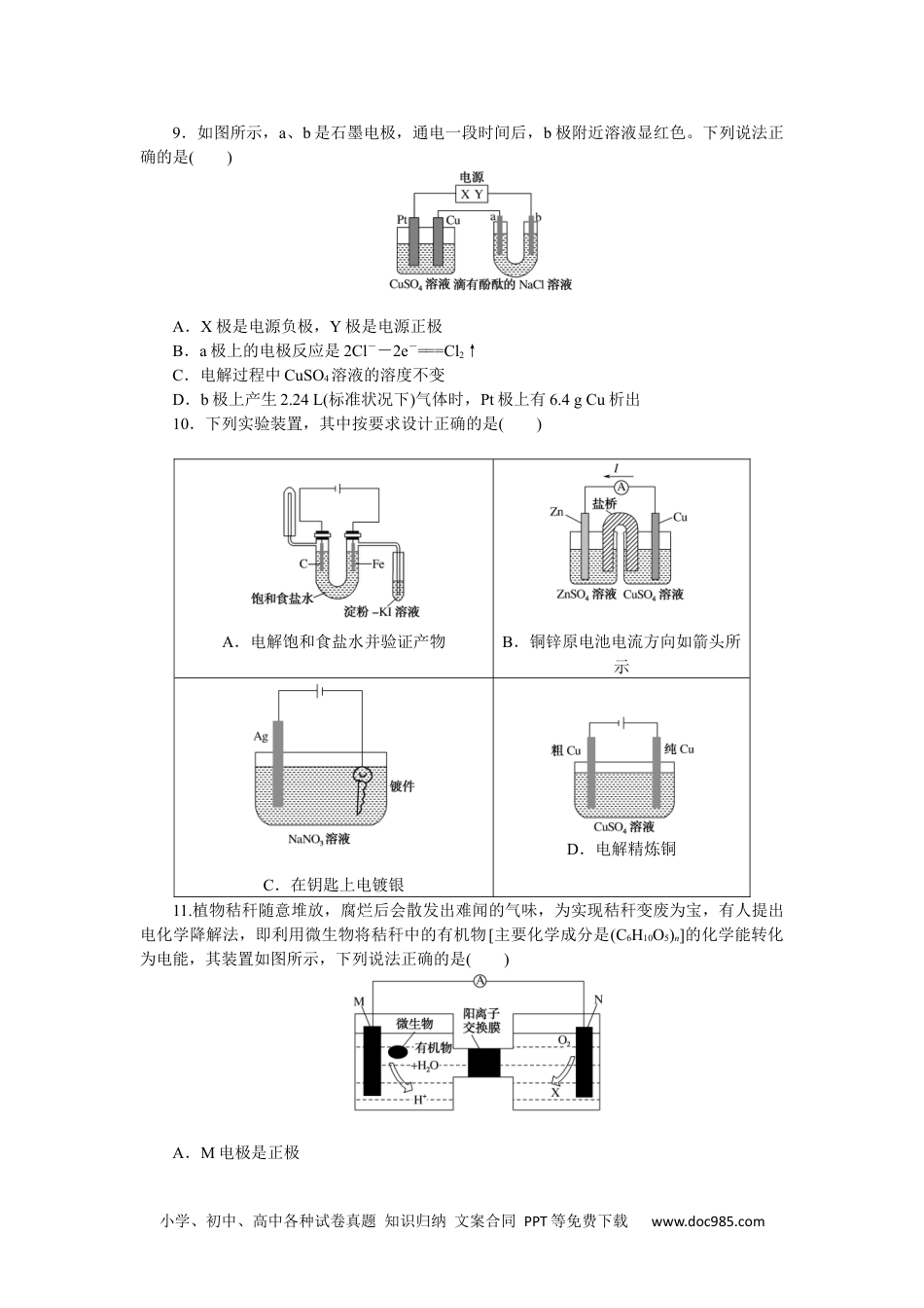 高中 化学·选择性必修1·SJ版课时作业（word）专题1　综合检测.docx