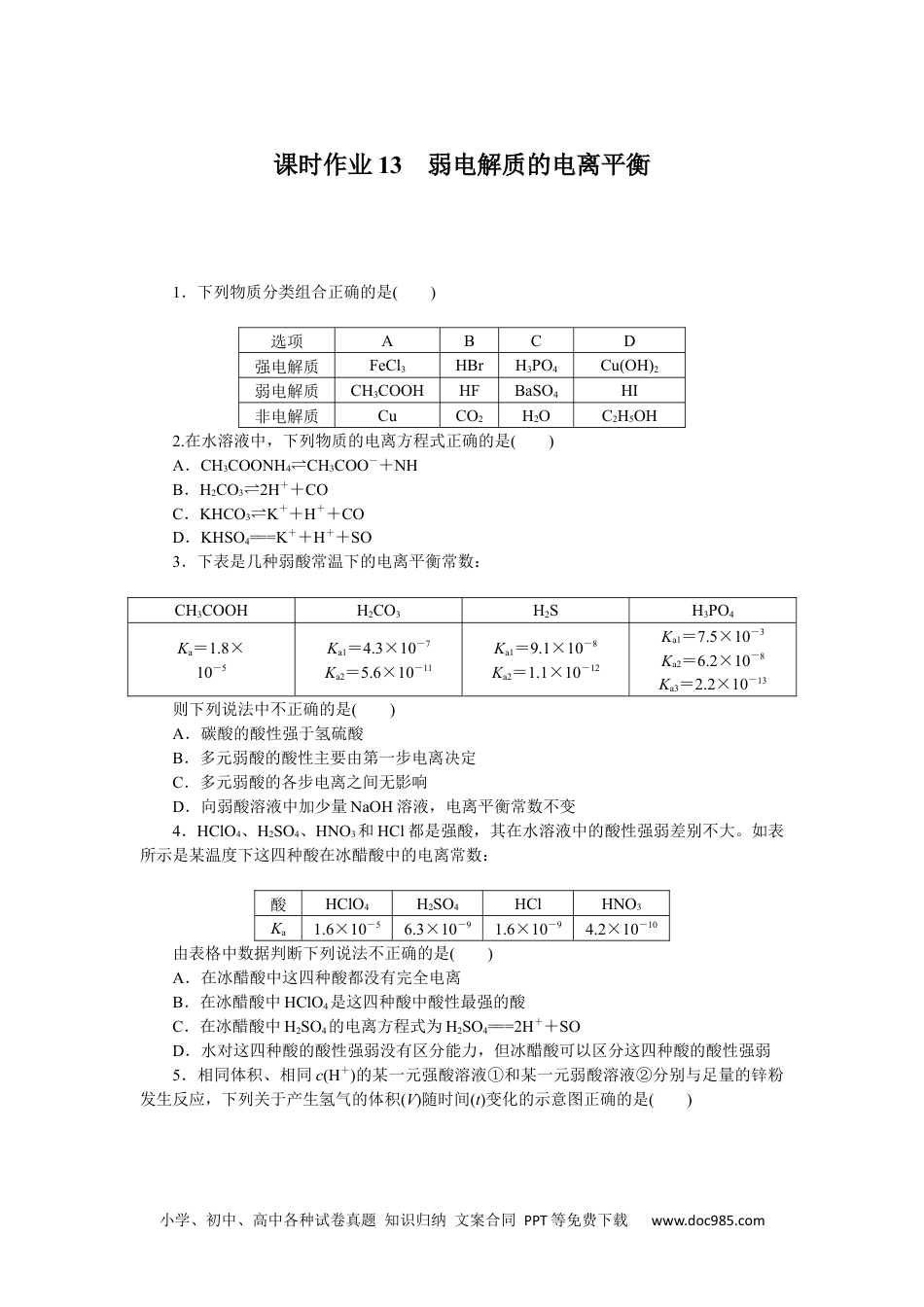 高中 化学·选择性必修1·SJ版课时作业（word）课时作业13.docx