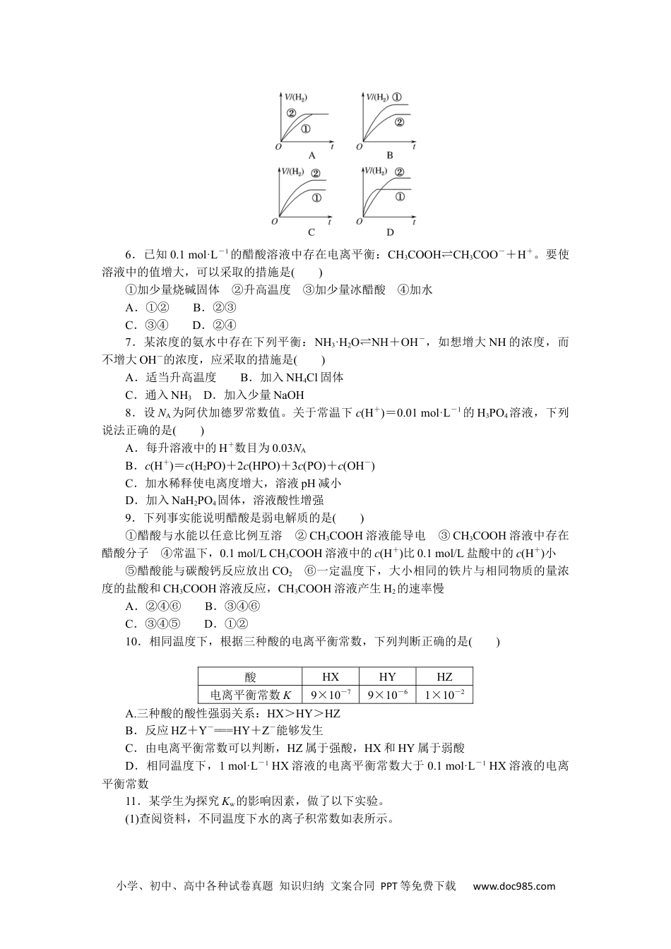 高中 化学·选择性必修1·SJ版课时作业（word）课时作业13.docx