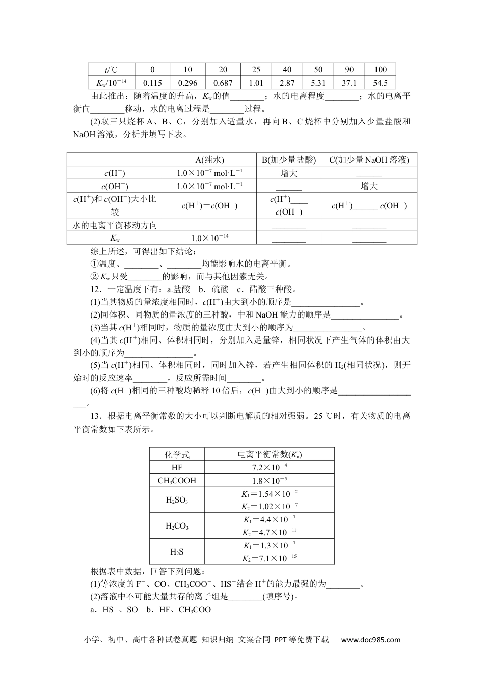 高中 化学·选择性必修1·SJ版课时作业（word）课时作业13.docx