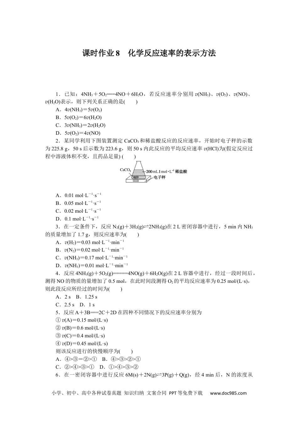 高中 化学·选择性必修1·SJ版课时作业（word）课时作业8.docx