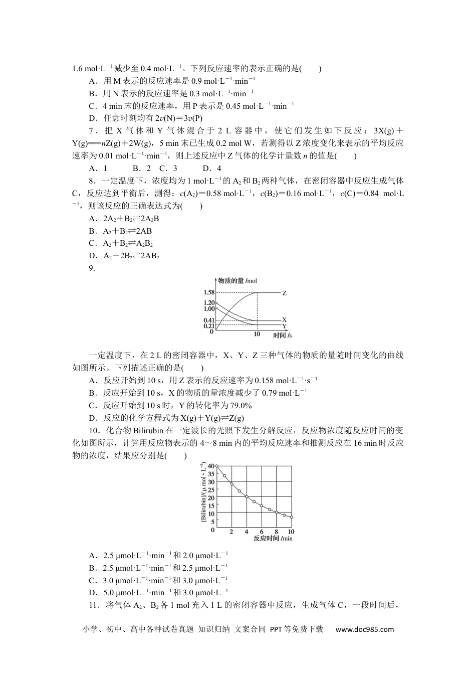 高中 化学·选择性必修1·SJ版课时作业（word）课时作业8.docx