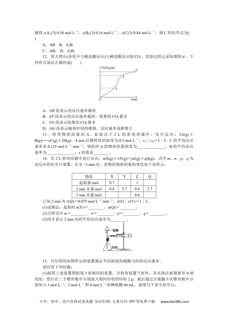 高中 化学·选择性必修1·SJ版课时作业（word）课时作业8.docx