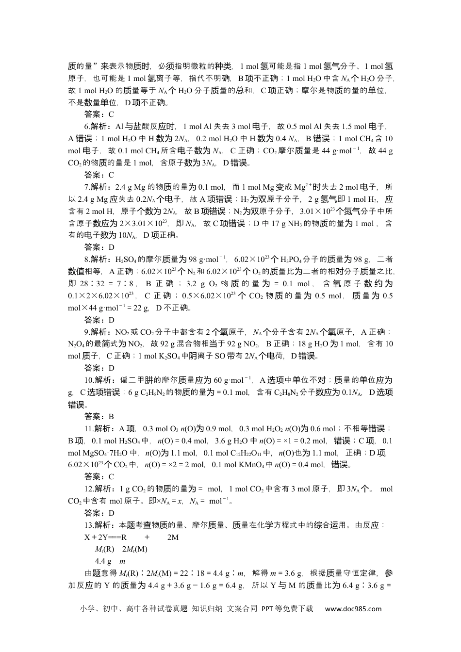 高中 化学·必修第一册（苏教版）课时作业（word）详解答案.docx