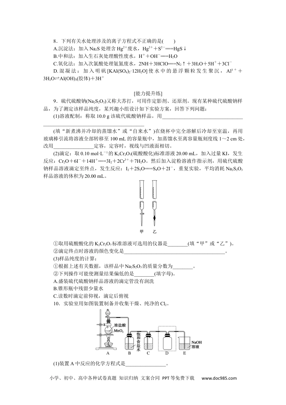 高中 化学·选择性必修1(LK版)课时作业（word）课时作业23.docx