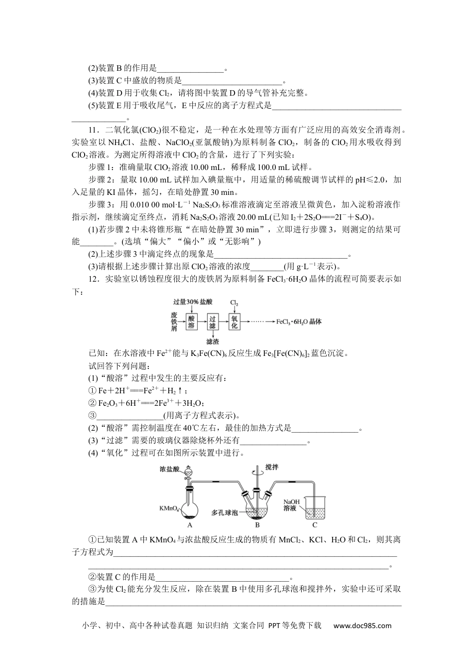 高中 化学·选择性必修1(LK版)课时作业（word）课时作业23.docx