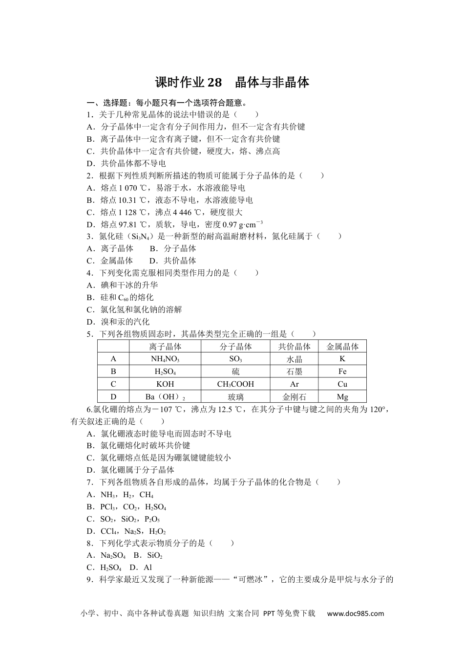 高中 化学·必修第一册（苏教版）课时作业（word）课时作业28.docx