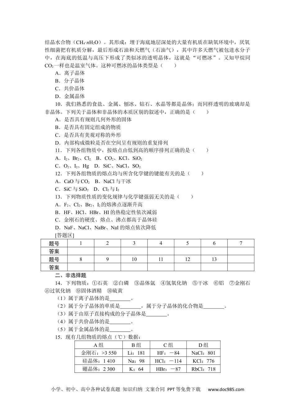 高中 化学·必修第一册（苏教版）课时作业（word）课时作业28.docx