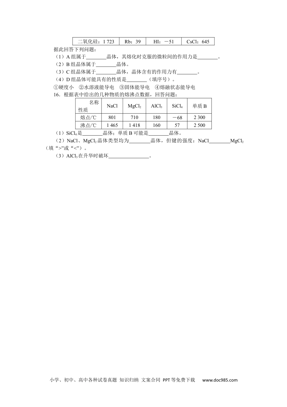 高中 化学·必修第一册（苏教版）课时作业（word）课时作业28.docx