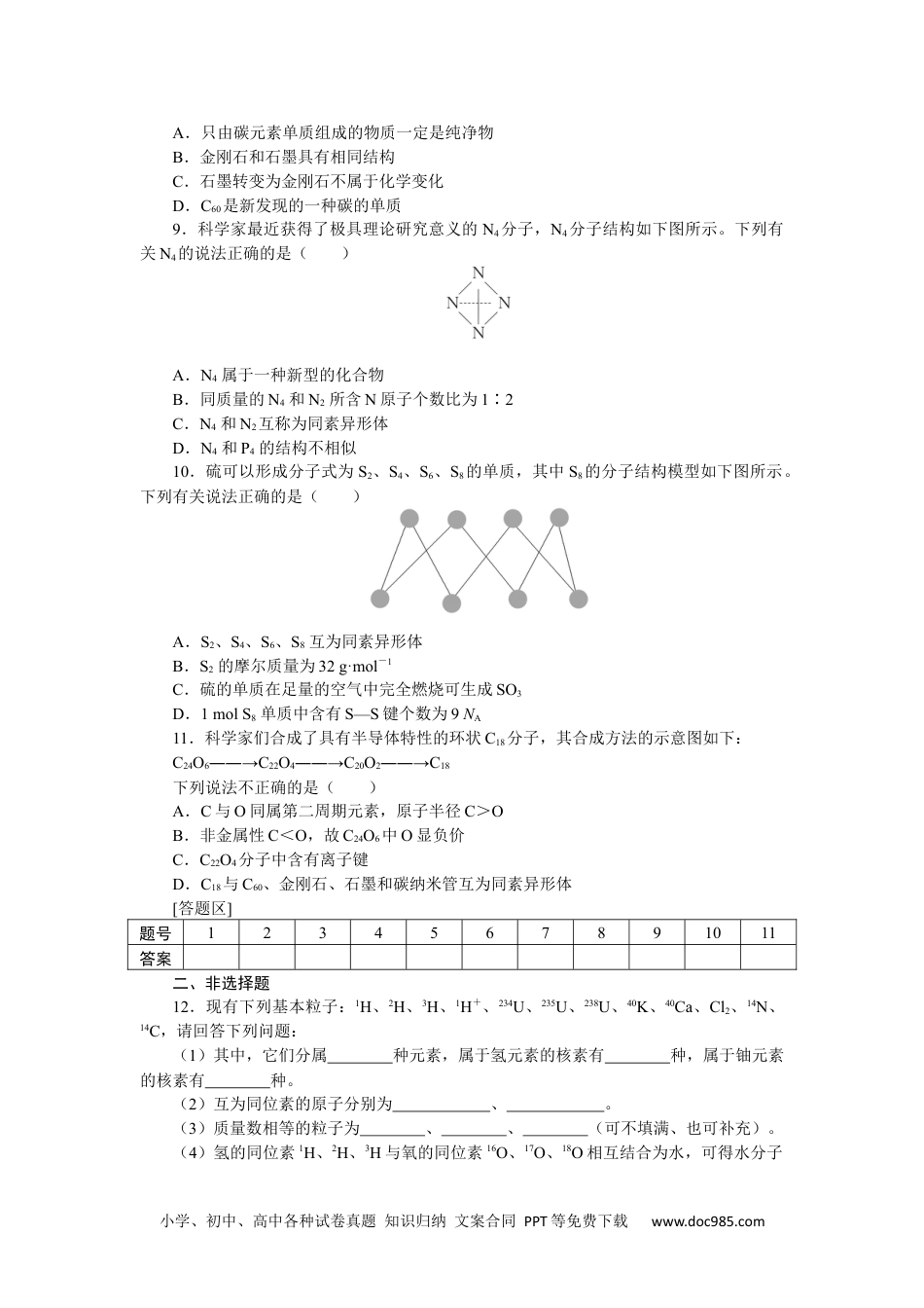 高中 化学·必修第一册（苏教版）课时作业（word）课时作业27.docx