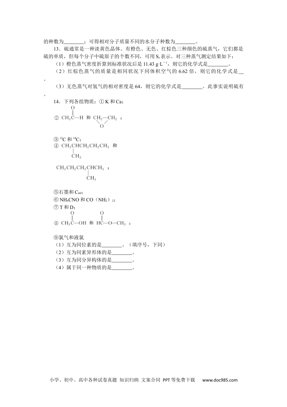 高中 化学·必修第一册（苏教版）课时作业（word）课时作业27.docx