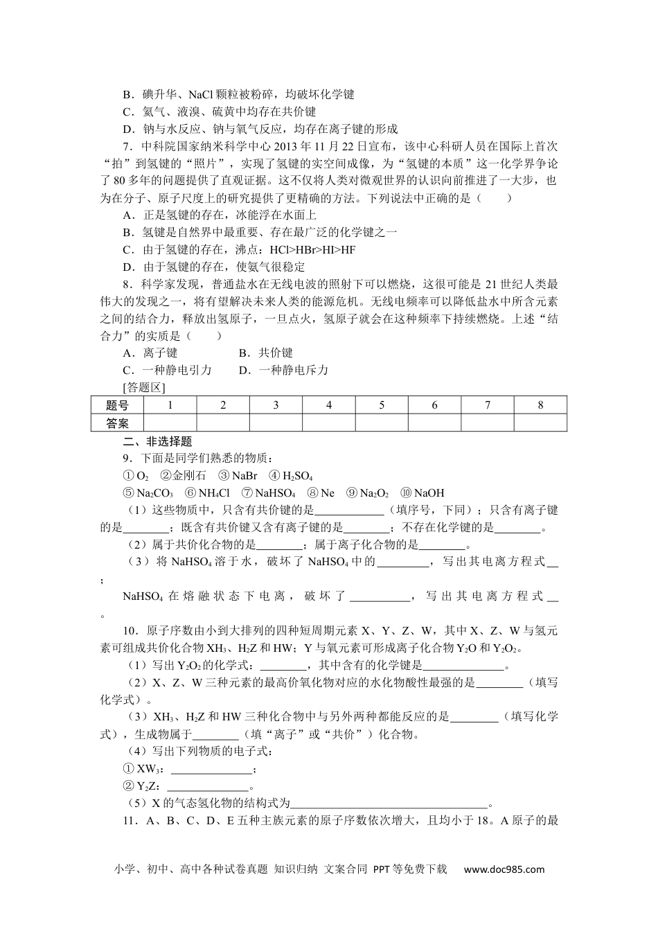 高中 化学·必修第一册（苏教版）课时作业（word）课时作业26.docx