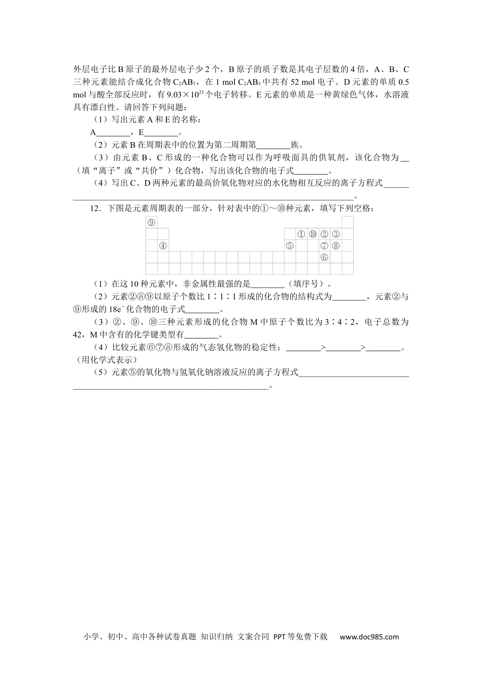 高中 化学·必修第一册（苏教版）课时作业（word）课时作业26.docx