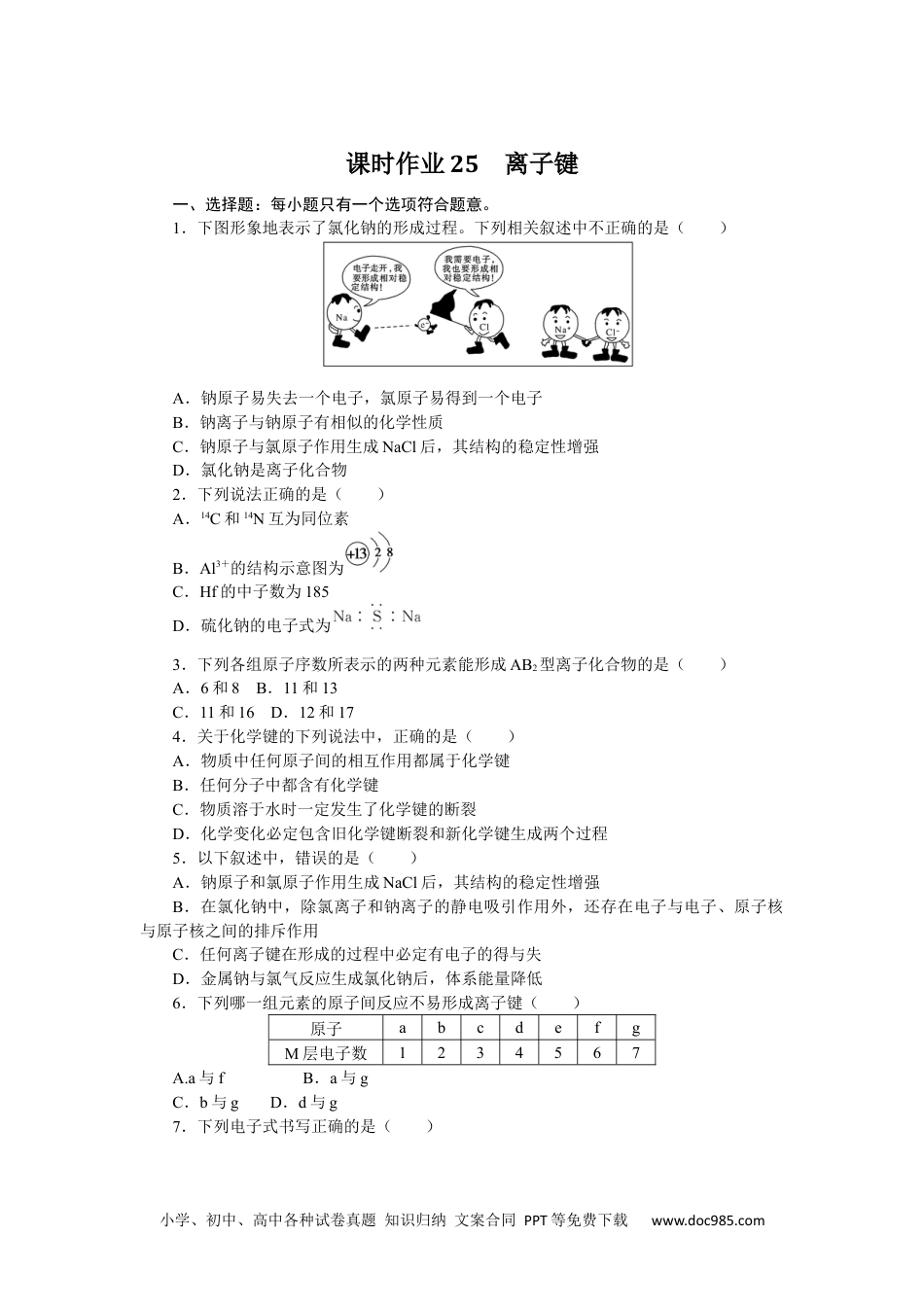 高中 化学·必修第一册（苏教版）课时作业（word）课时作业25.docx