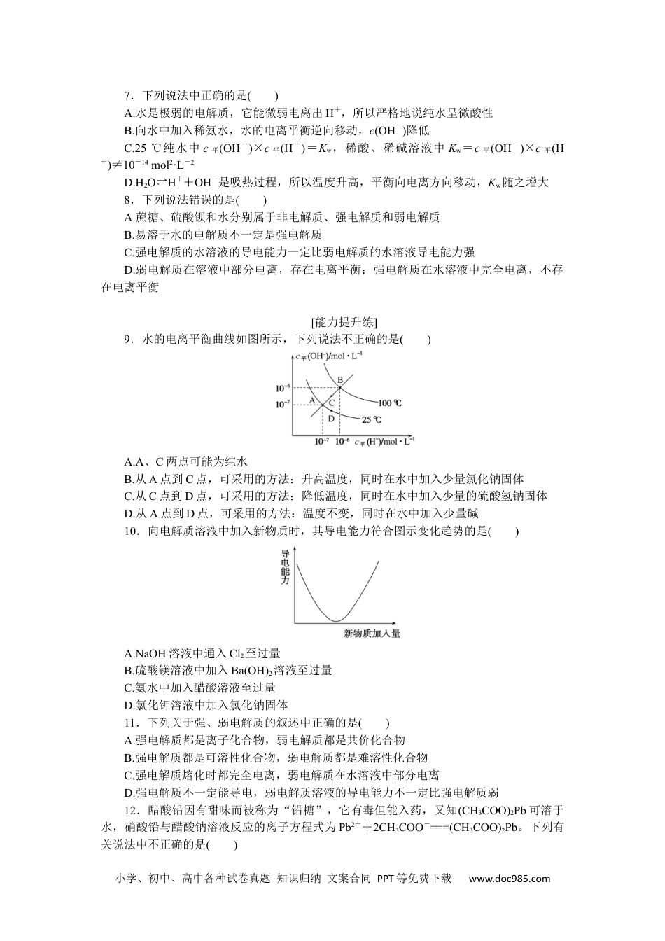 高中 化学·选择性必修1(LK版)课时作业（word）课时作业16.docx