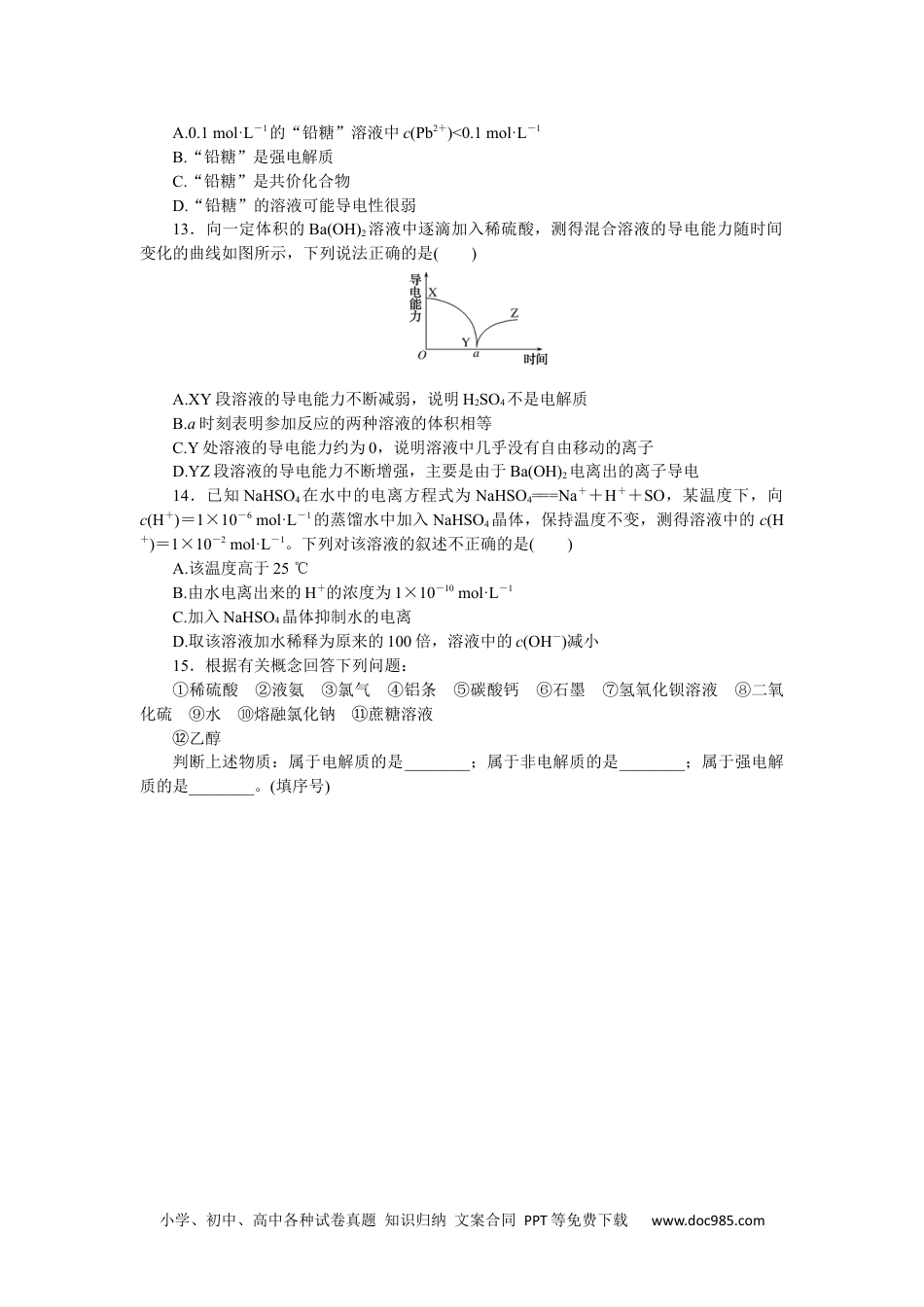 高中 化学·选择性必修1(LK版)课时作业（word）课时作业16.docx