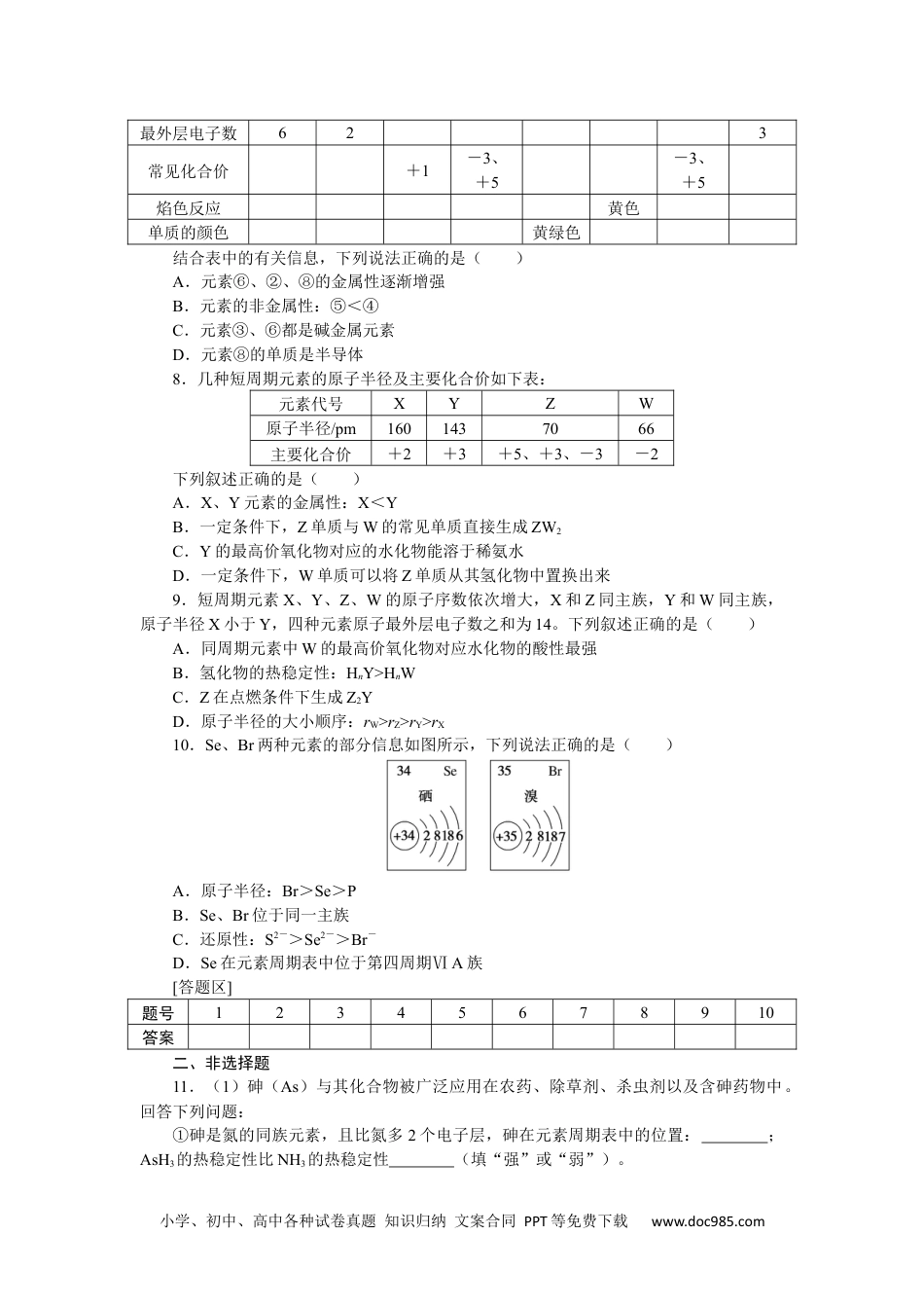 高中 化学·必修第一册（苏教版）课时作业（word）课时作业24.docx