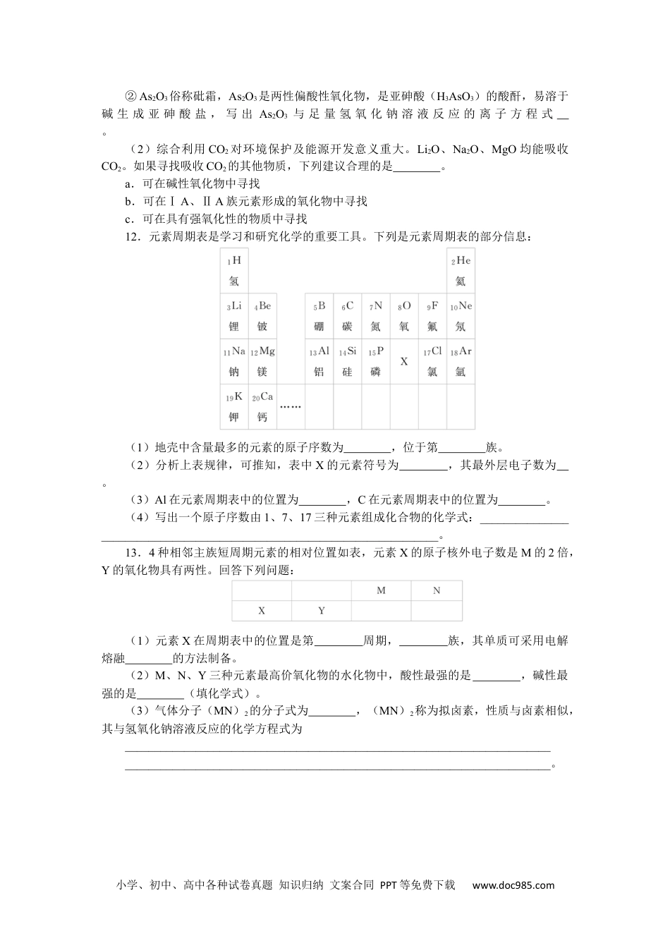 高中 化学·必修第一册（苏教版）课时作业（word）课时作业24.docx