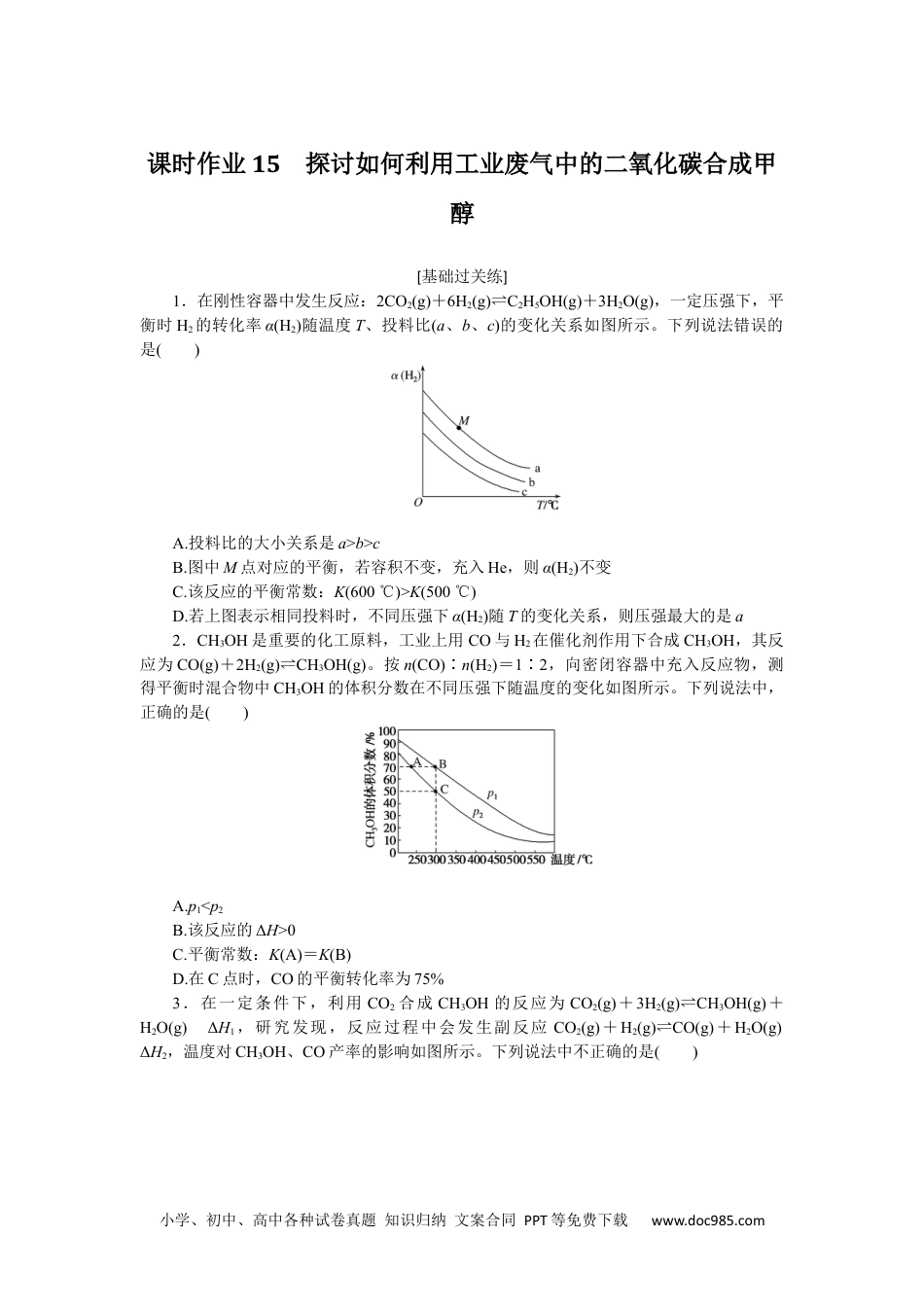 高中 化学·选择性必修1(LK版)课时作业（word）课时作业15.docx