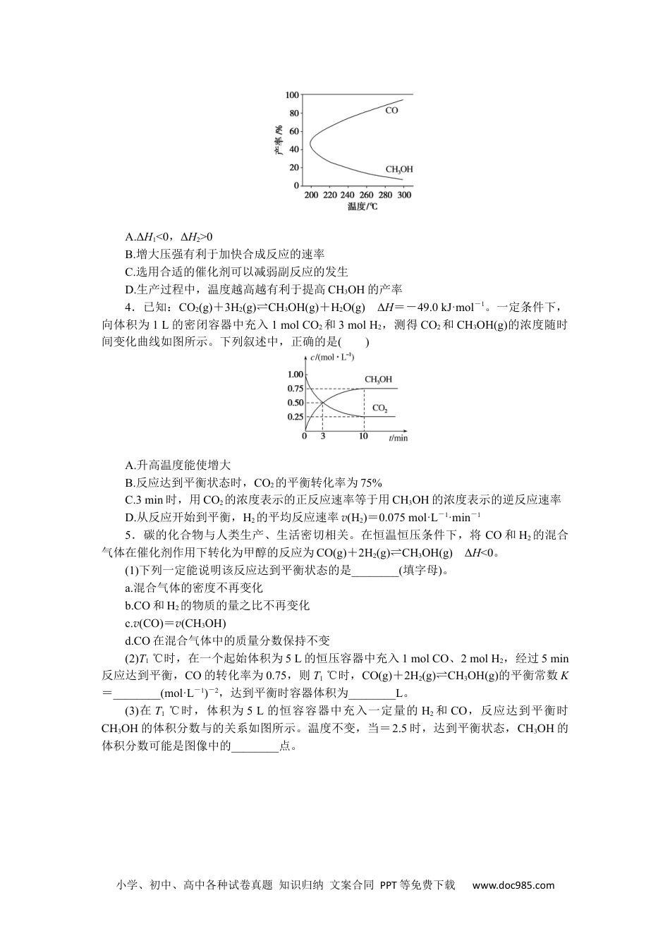 高中 化学·选择性必修1(LK版)课时作业（word）课时作业15.docx