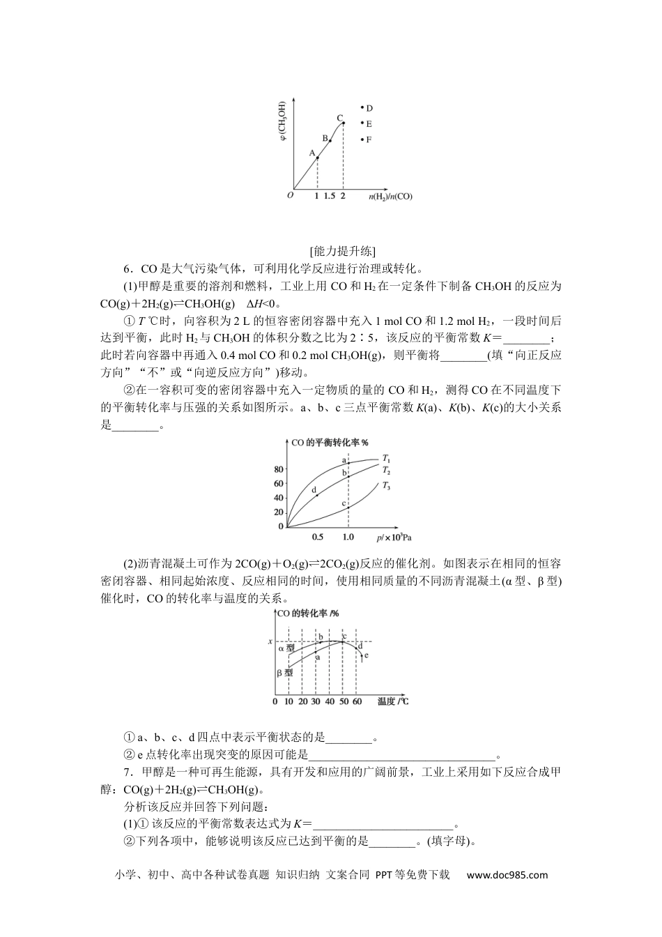 高中 化学·选择性必修1(LK版)课时作业（word）课时作业15.docx