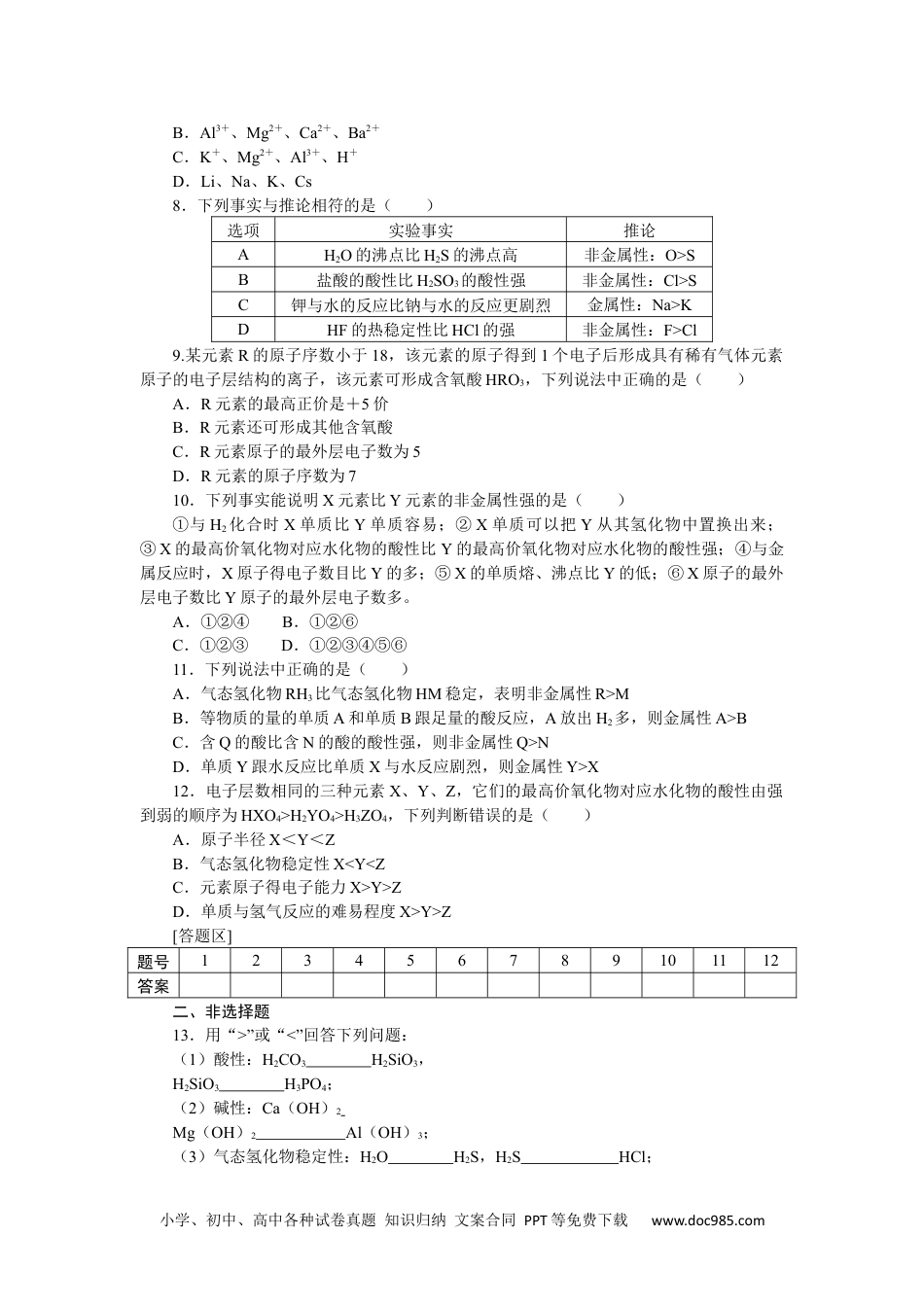 高中 化学·必修第一册（苏教版）课时作业（word）课时作业23.docx