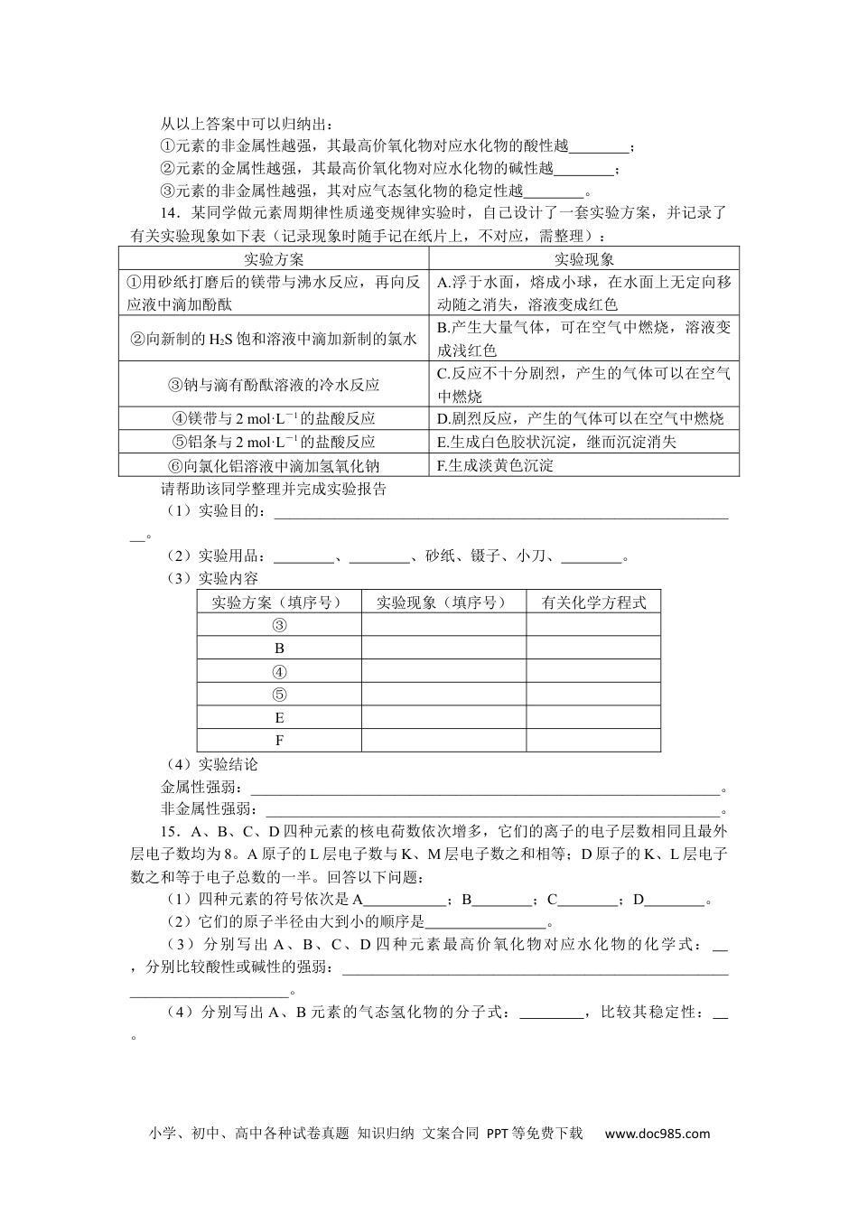 高中 化学·必修第一册（苏教版）课时作业（word）课时作业23.docx