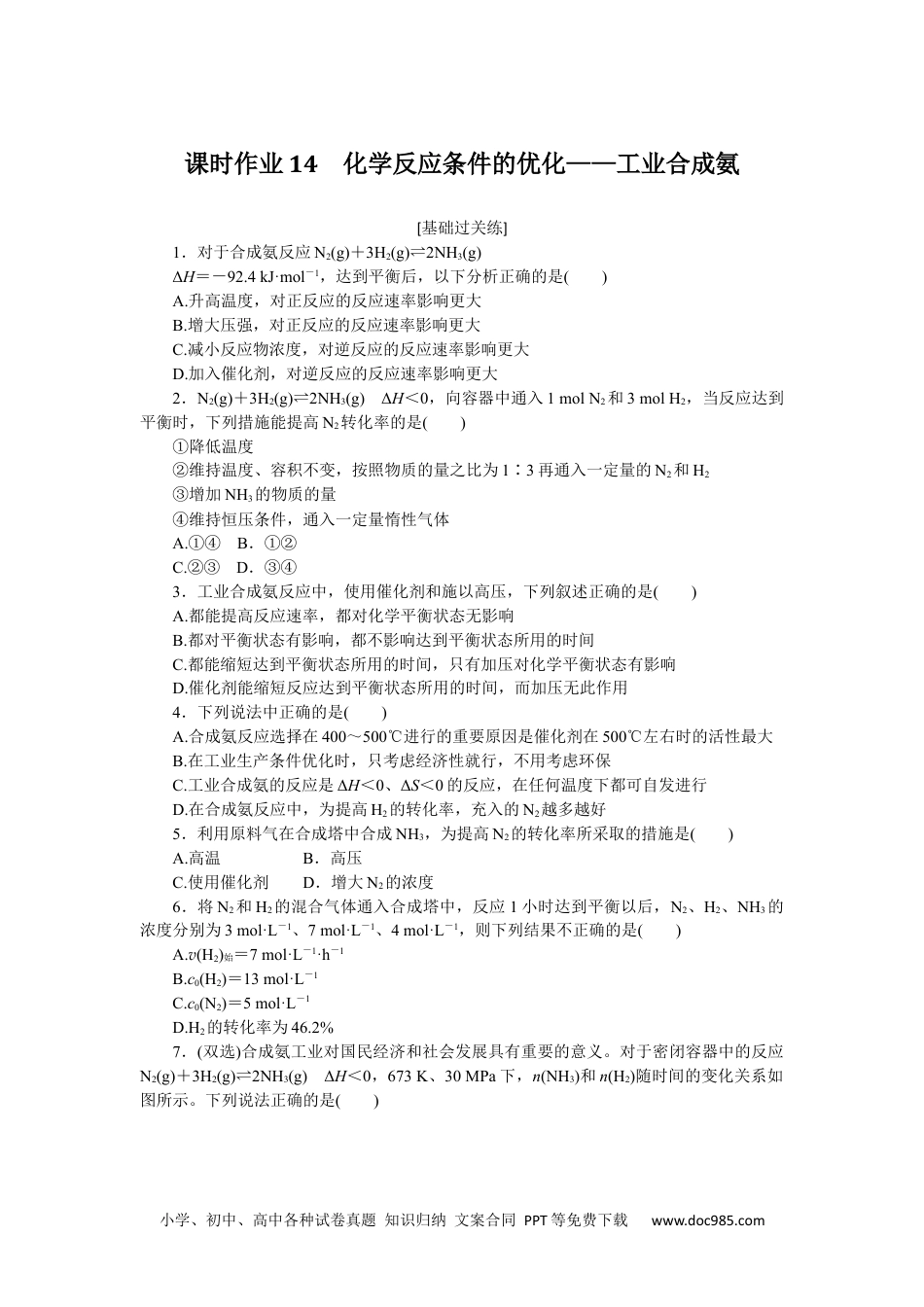 高中 化学·选择性必修1(LK版)课时作业（word）课时作业14.docx