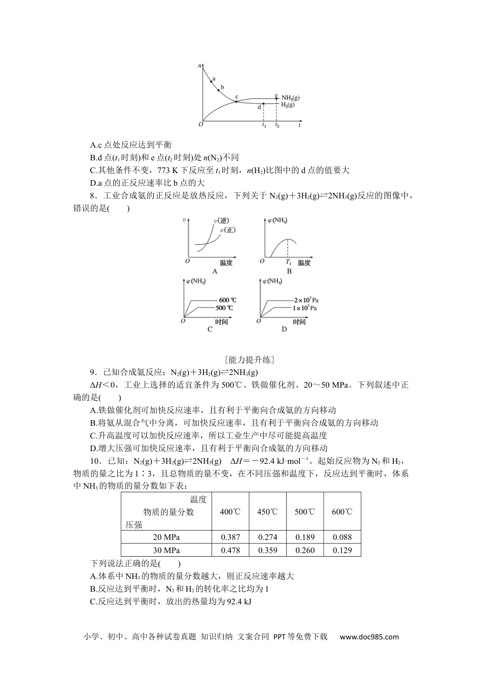 高中 化学·选择性必修1(LK版)课时作业（word）课时作业14.docx