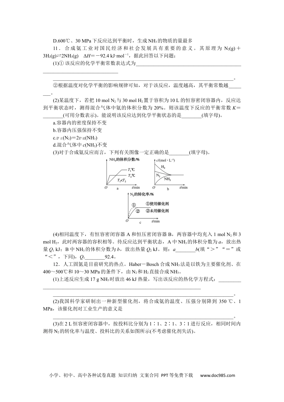 高中 化学·选择性必修1(LK版)课时作业（word）课时作业14.docx