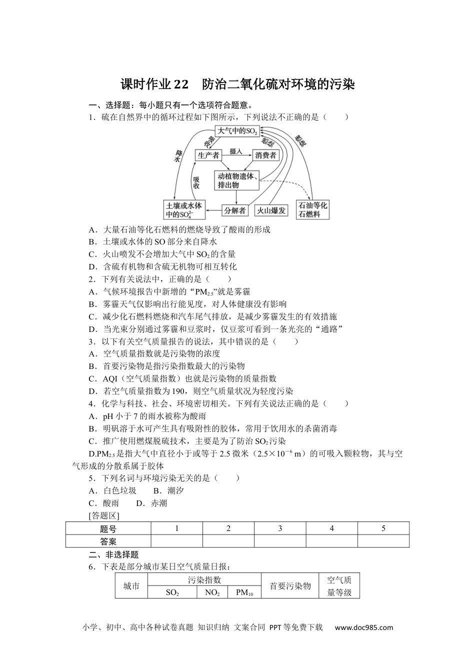 高中 化学·必修第一册（苏教版）课时作业（word）课时作业22.docx