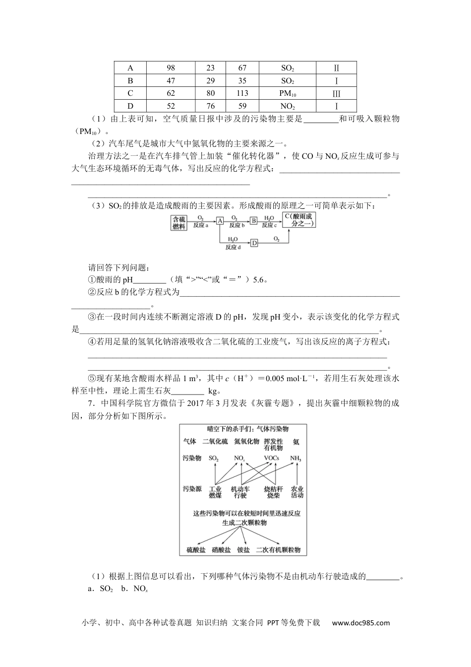 高中 化学·必修第一册（苏教版）课时作业（word）课时作业22.docx