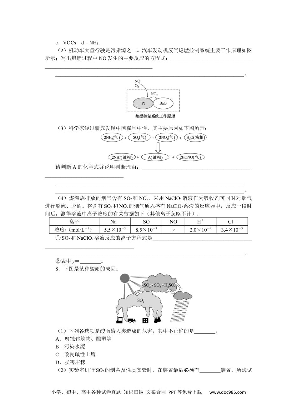 高中 化学·必修第一册（苏教版）课时作业（word）课时作业22.docx